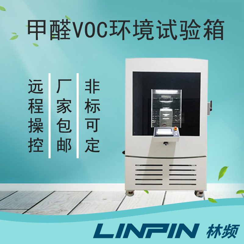 甲醛VOC環(huán)境試驗箱的氣密性能研究